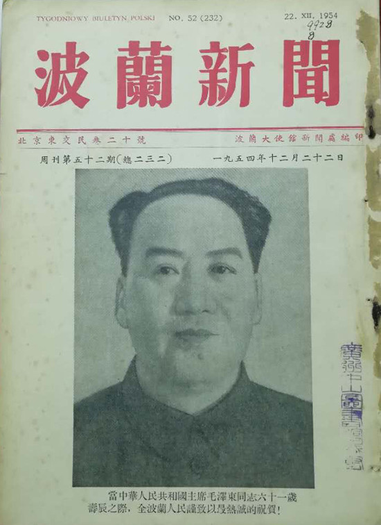 余卓锋:外国期刊封面上的毛泽东