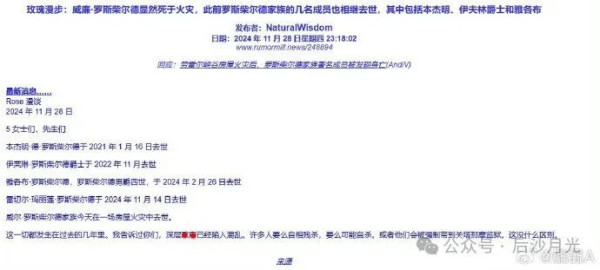 罗斯柴尔德家族成员葬身火海!盎撒对犹太的警告?