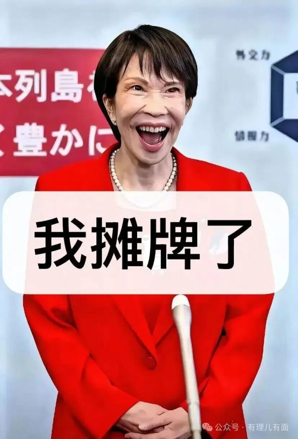 强行扣押中国渔船，高市早苗胜选就飘了？