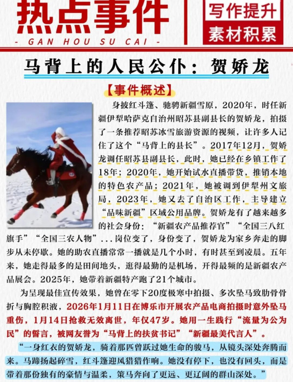 陈先义：向“天山焦裕禄”式的好干部贺娇龙学习的民间倡议