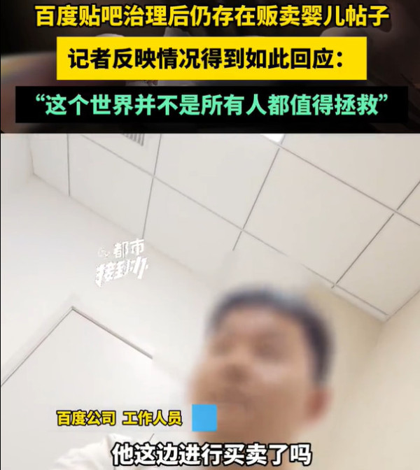 比“挂牌预售待产胎儿”更恐怖的是网络平台的纵容