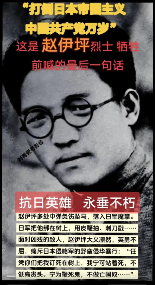 赵伊坪：“宁为鞭死鬼，不做亡国奴”