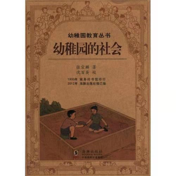 全根先:步履维艰的中国近代社会教育