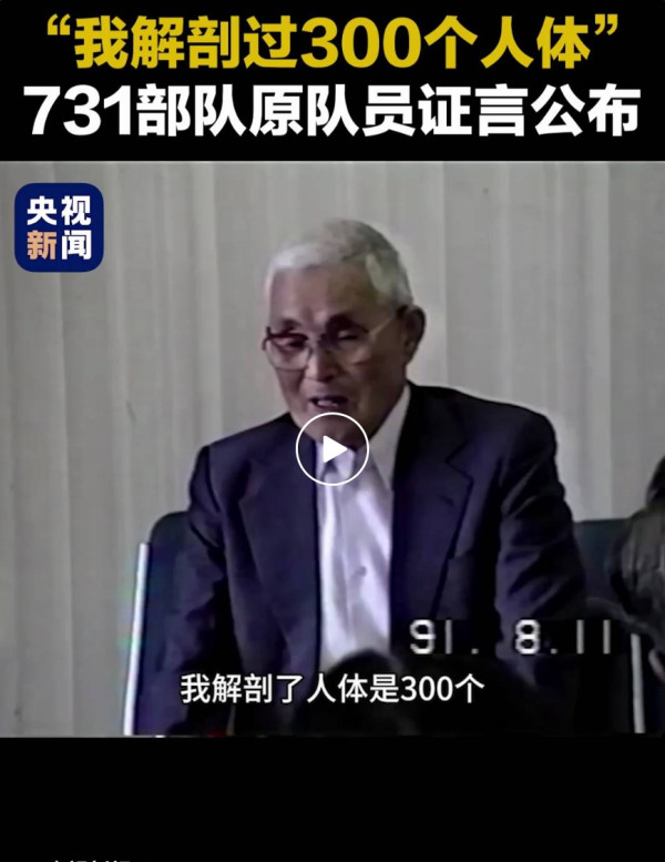侵华日军口述罪证视频曝光!731部队原队员:我解剖过300个人体