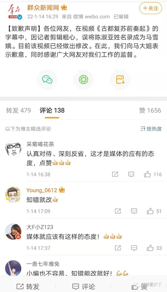 群众新闻网,请把伟人的题字去掉!你不配!