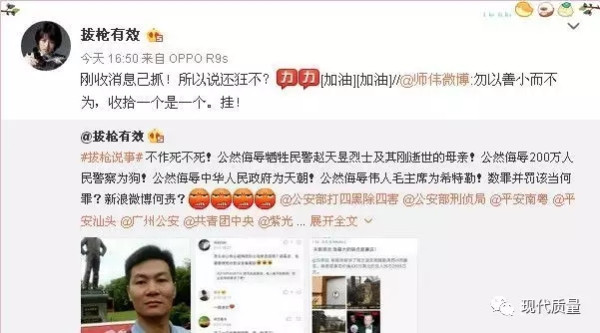 师伟:妄言者的报应