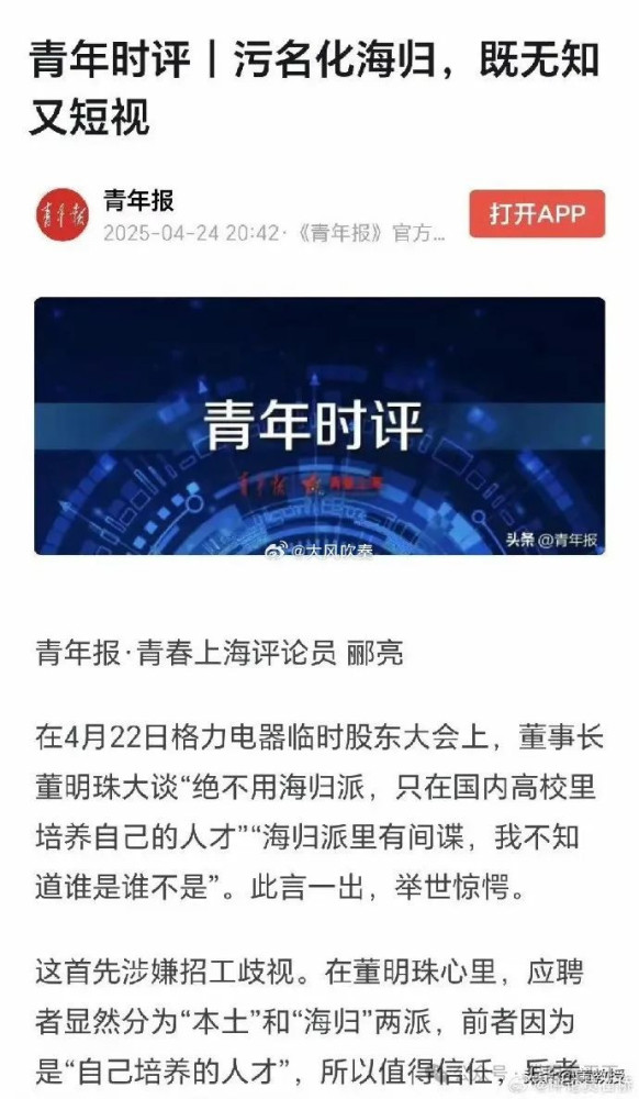 董明珠关于不用海归的言论是事出有因的