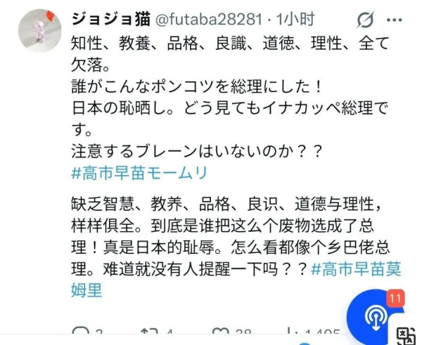 高市谄媚外交,日本集体破防