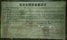 毛泽东同志故居简介 毛泽东同志故居简介
