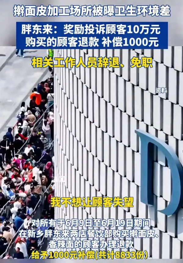 于东来把95%的利润分给员工，惹怒了谁？