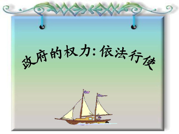 刘瑞复：你们向谁要权力？你们利用权力干什么？