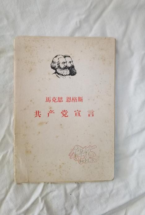 张其武：毛主席为何如此看重《共产党宣言》，一生读了百余遍？