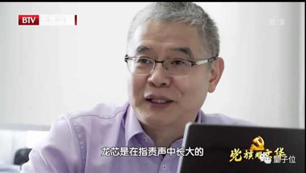 胡伟武：从“出生”就在被质疑，龙芯这20年是怎么走过来的？