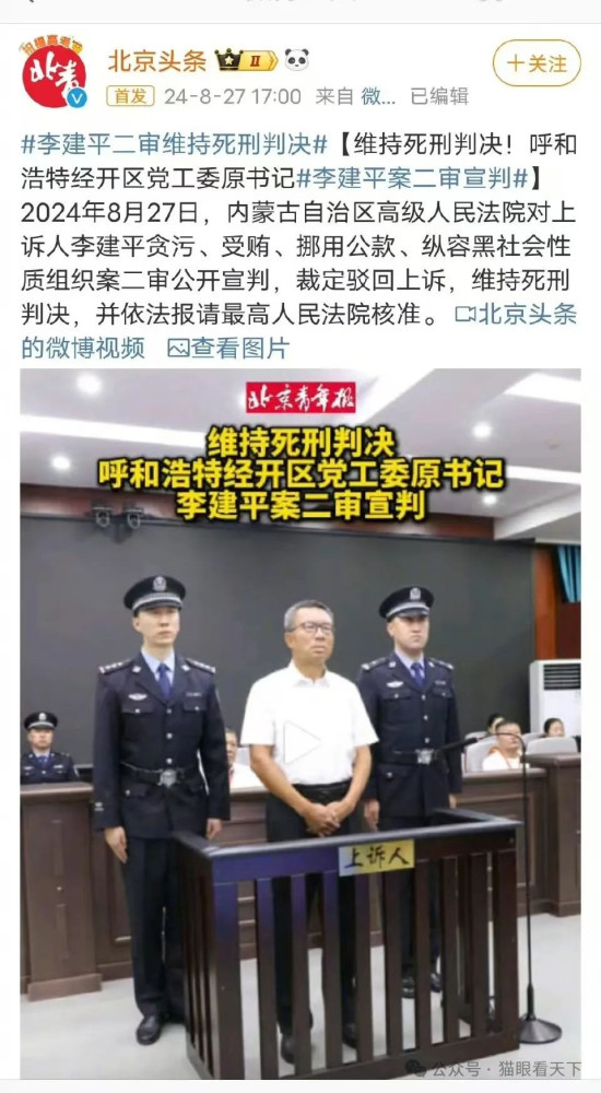 30亿!终于判死刑了!