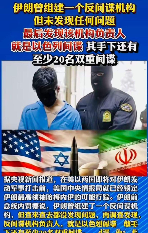 伊朗血的教训：不怕间谍千千万，就怕间谍来掌权