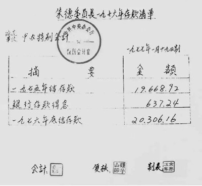 破袜子满是补丁,去世才被发现没领过工资……他是人民的元帅,却只说自己是“一个合格的老兵”
