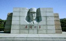 朱瑞将军
