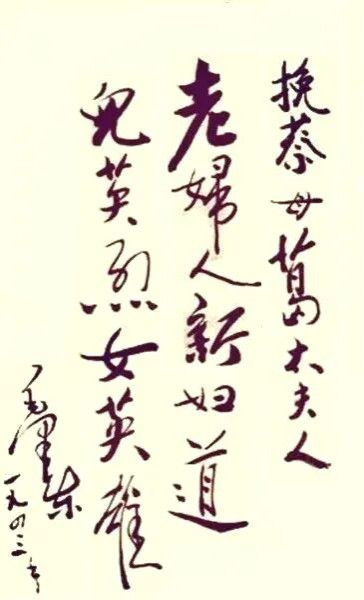 从小脚女人到革命母亲