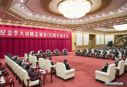 在纪念李大钊同志诞辰130周年座谈会上的发言