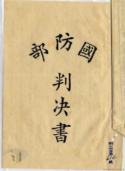 聂世民:一位不应忘却的血洒台湾的红色特工