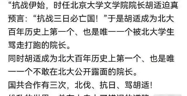 胡适不仅是汉奸,还是死不悔改的战犯!