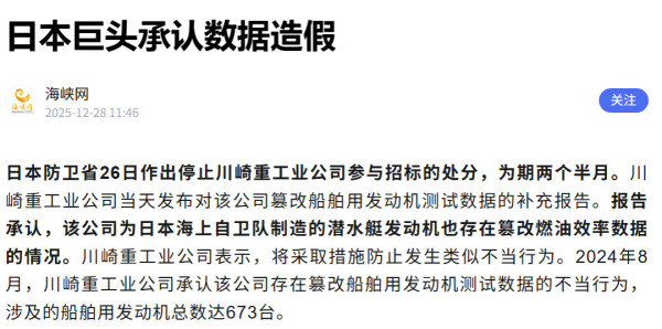 日本又一巨头企业造假，别再吹日本“工匠精神”了！
