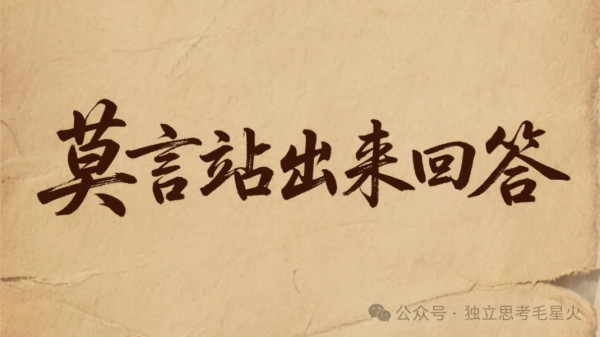 莫言在《红高粱家族》中为何要将抗日英雄和侵华日军合葬？