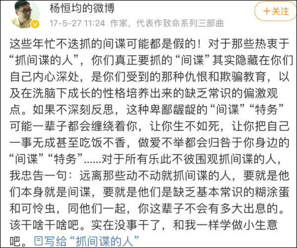 上一个对一说反间谍就跳脚的，叫杨恒均