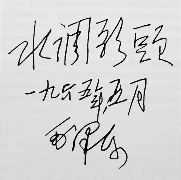 世上无难事，只要肯登攀，毛泽东诗词的“登攀”精神