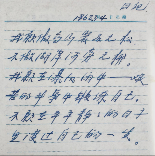 有限与无限：重读雷锋的15篇日记