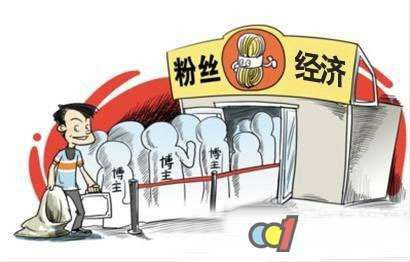 打赏“爱情”、微商“创业”？“粉丝经济”乱象何时休