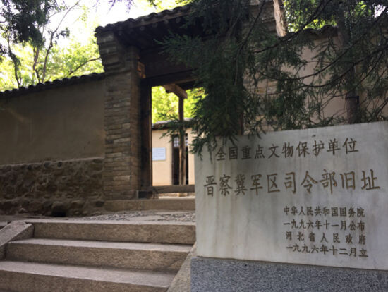 河北:晋察冀军区司令部旧址