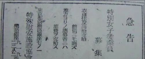 说一说侵华时那些疯狂的日本女人