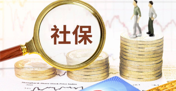 对“所有公司必须给员工交社保”的一些思考