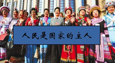 程恩富等:论人民代表大会制度对西式民主制度的全面超越