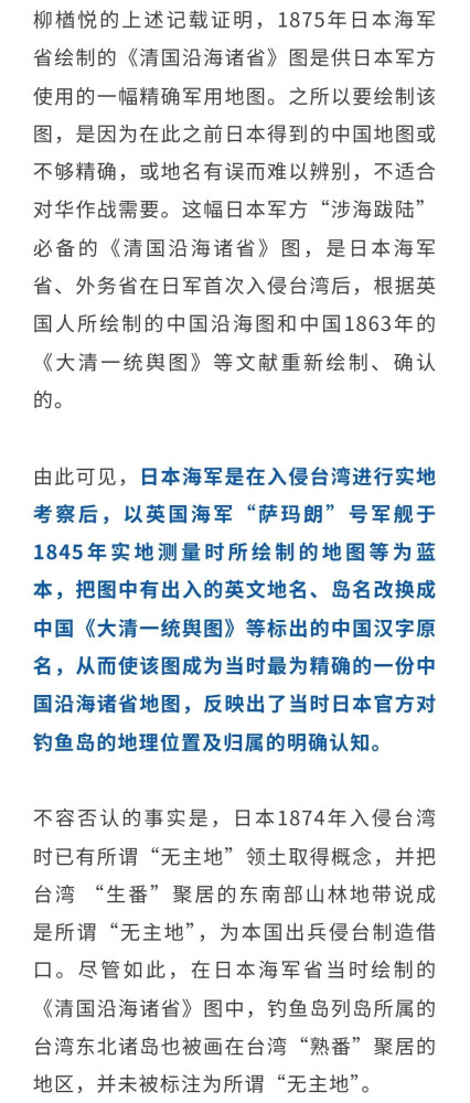 刘江永：日本官方承认钓鱼岛属于中国之证据考
