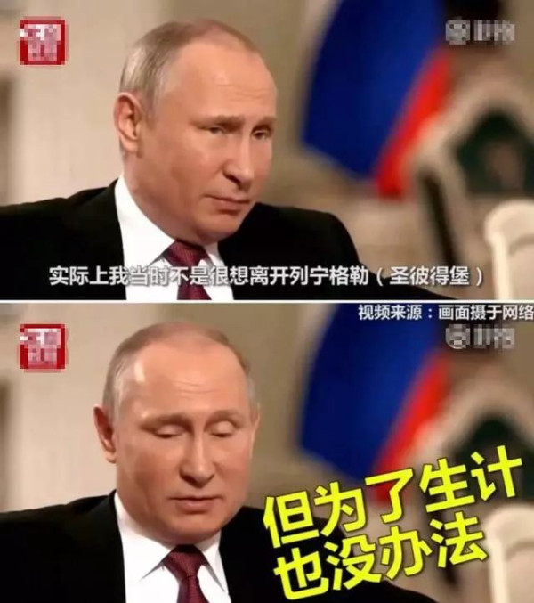 普京:要不是走投无路,谁会来当这个总统啊!