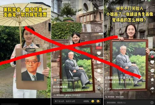 画框里的胡适,流量里的招魂幡