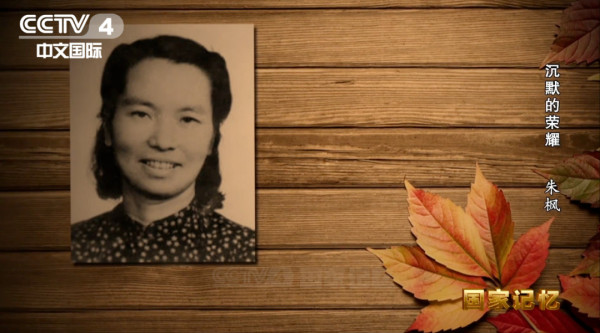 朱枫牺牲后，骨灰漂泊了60年才归乡