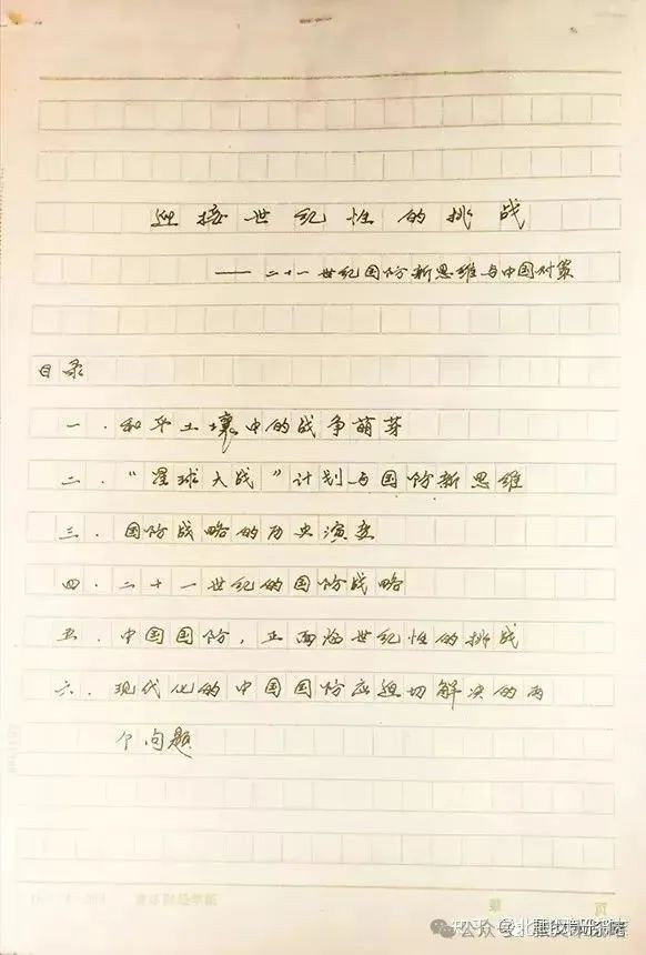 张文木：读《钱学森书信补编》想到钱老给我的回信