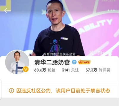 绝不允许“清华二胎奶爸”诋毁中国人民和人民领袖