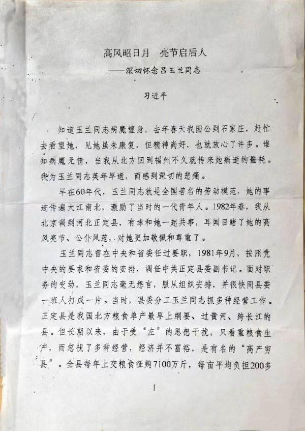 聂寒露：一生献给党和人民的吕玉兰