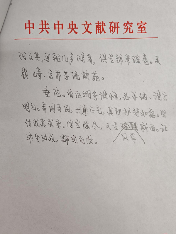 滕文生：望远行·悼王忍之同志
