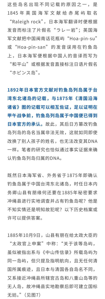 刘江永：日本官方承认钓鱼岛属于中国之证据考