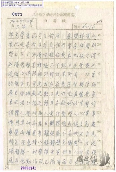 铁证:蒋介石手令得以公开,给了公知和“国粉”一记响亮的耳光