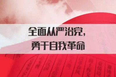 刘长明:从革命与执政的辩证关系看为什么要自我革命?