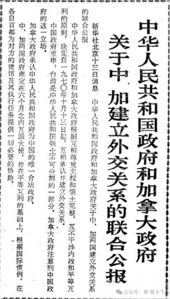 同加拿大、澳大利亚建交前后