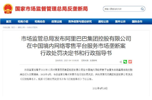 阿里巴巴被罚182.28亿元,冤吗?