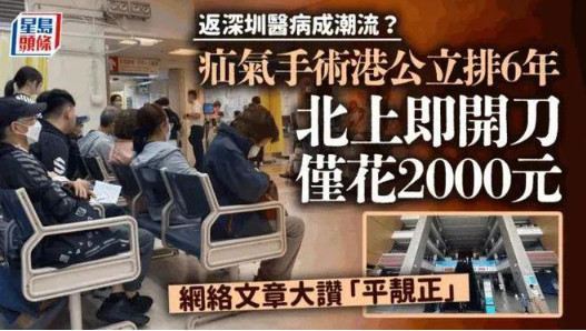 社会主义优越性的体现:香港人开始疯狂购买深圳社保了!