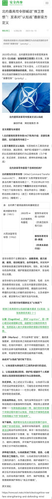 网络空间中性别对立的背后，是西方势力发起的认知战